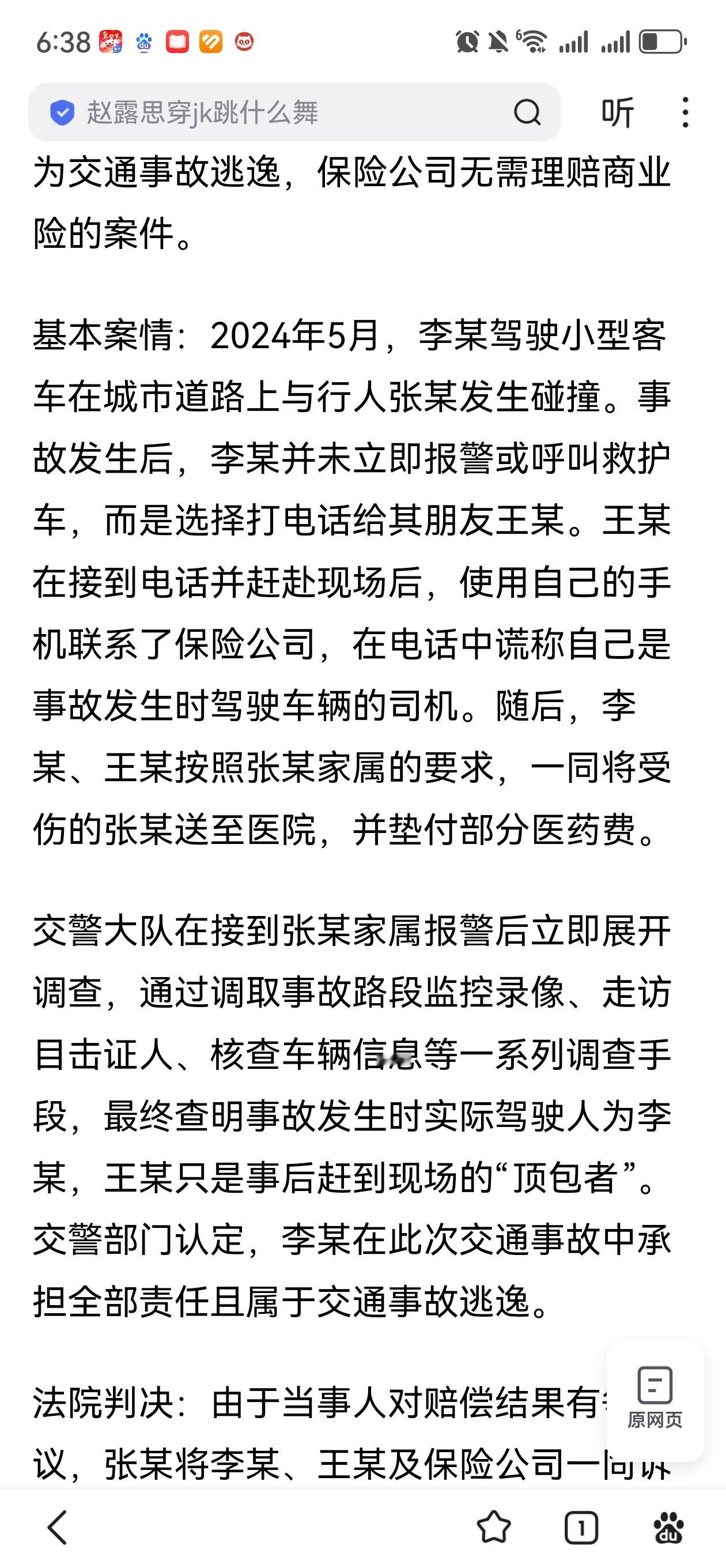真是说不清，你给他找相似案子被判定是肇事逃逸，他跟你掰扯是单车事故没有撞到人，所