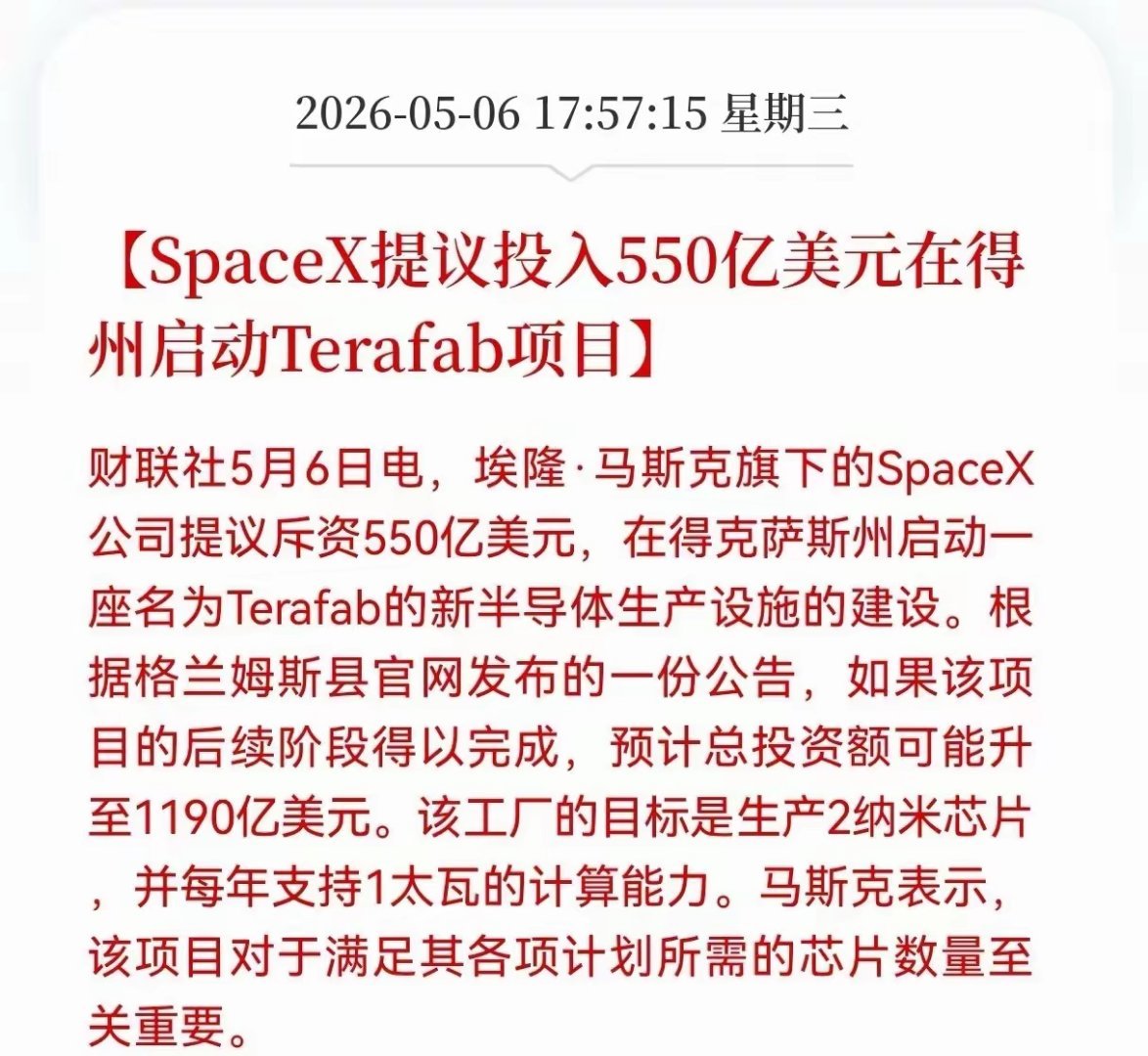 婷婷专属重磅！重磅利好消息！算力芯片迎来重磅利好，马斯克出手！建议投入55亿美金