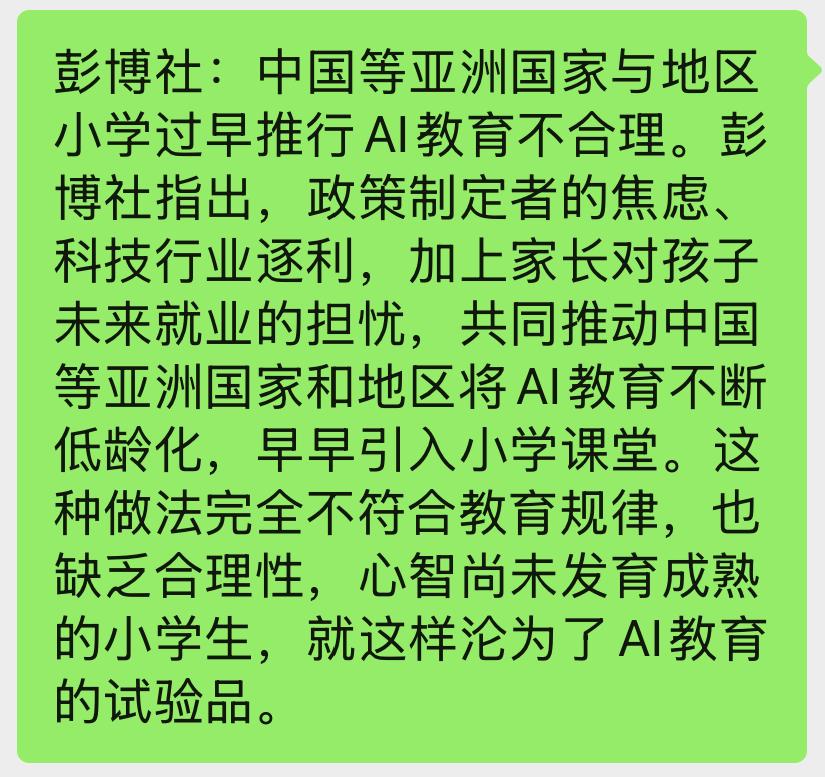积极但审慎推进人工智能+教育，对普通小孩子，在学习上过早接触使用AI，尤其是不加
