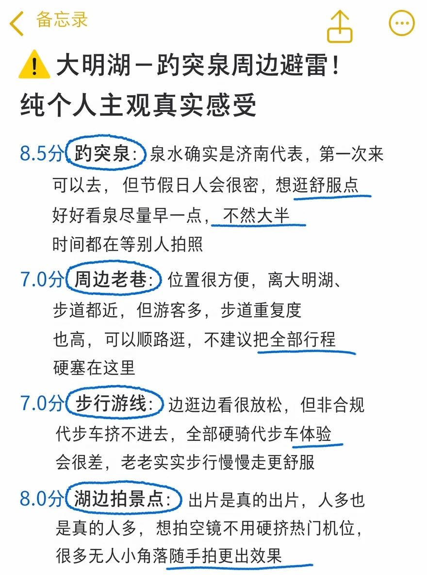 济南旅游 济南旅游攻略 济南美食 本地人推荐美食 济南暑假游