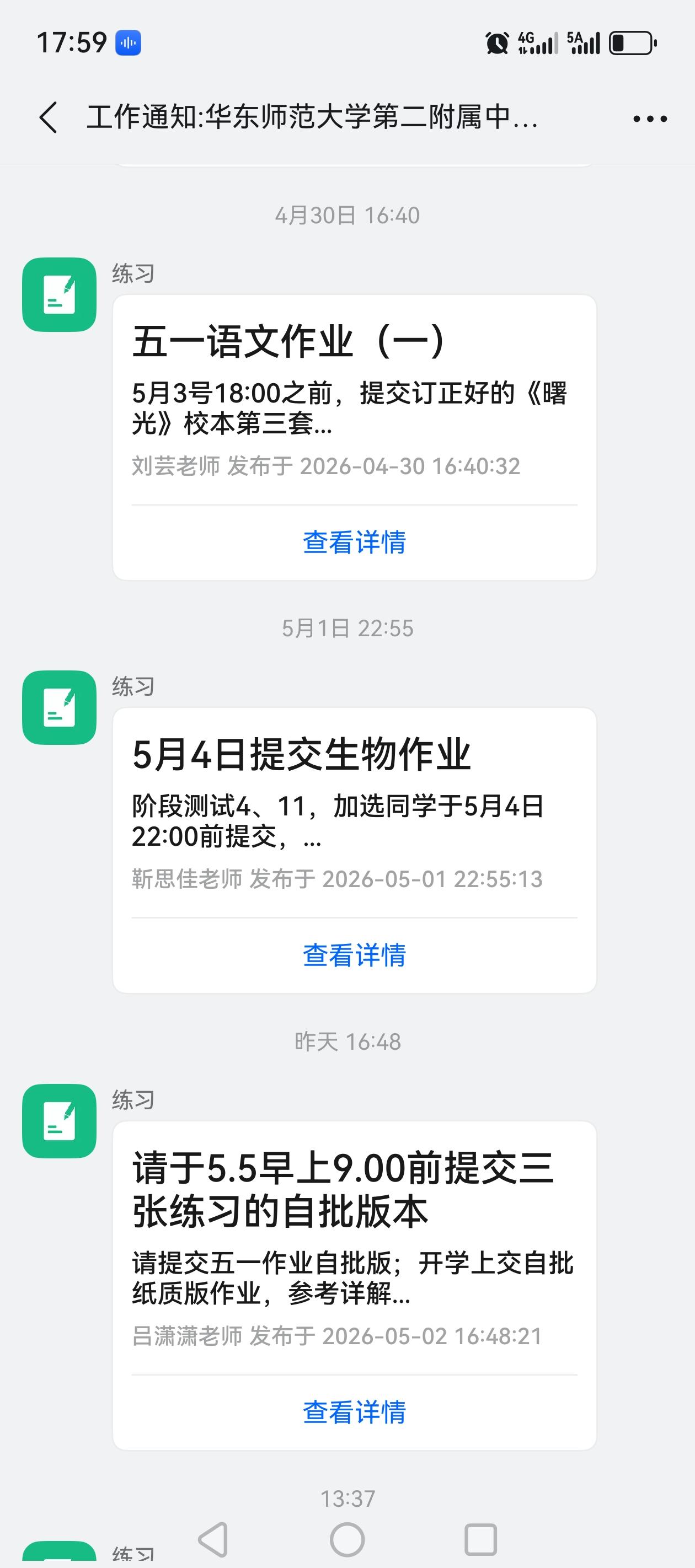 向老师致敬

儿子的老师，是负责任的老师，是懂礼仪的老师。

在五一假期，大家都