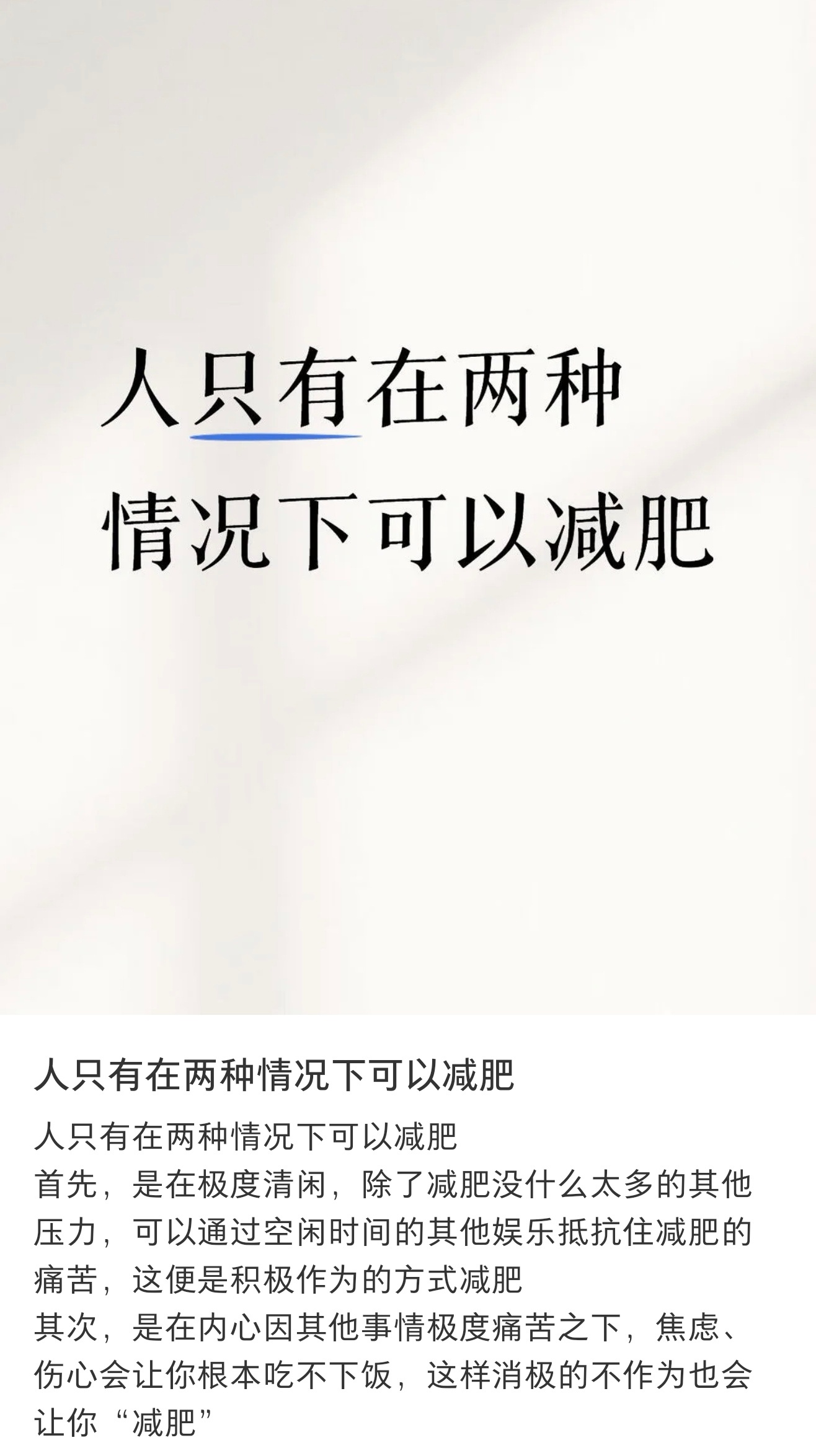 减肥只有两种情况 