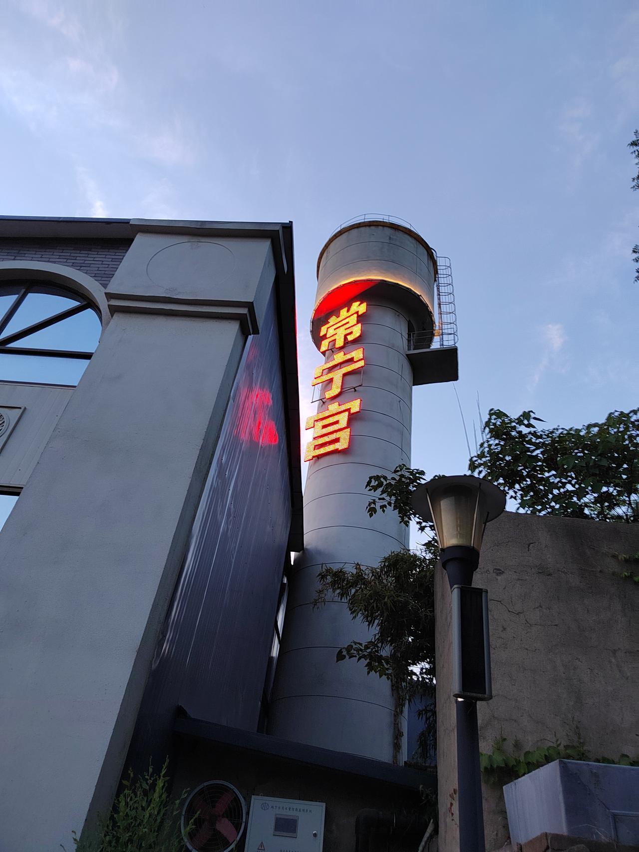 今晚我和女儿住常宁宫滈水别居
女儿在抖音直播间抢了一间常宁宫标间，198元，包括