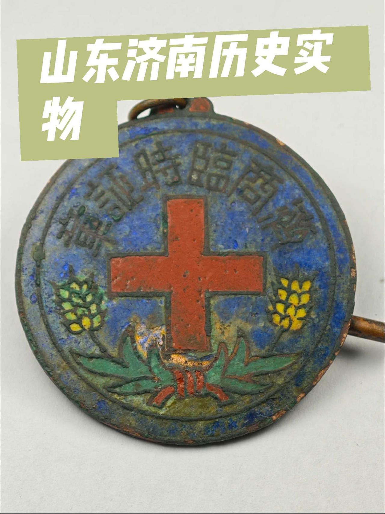 大革命时期工会商会章·山东济南红十字会章10号
罕见济南地名商会版纪念章徽章
铜