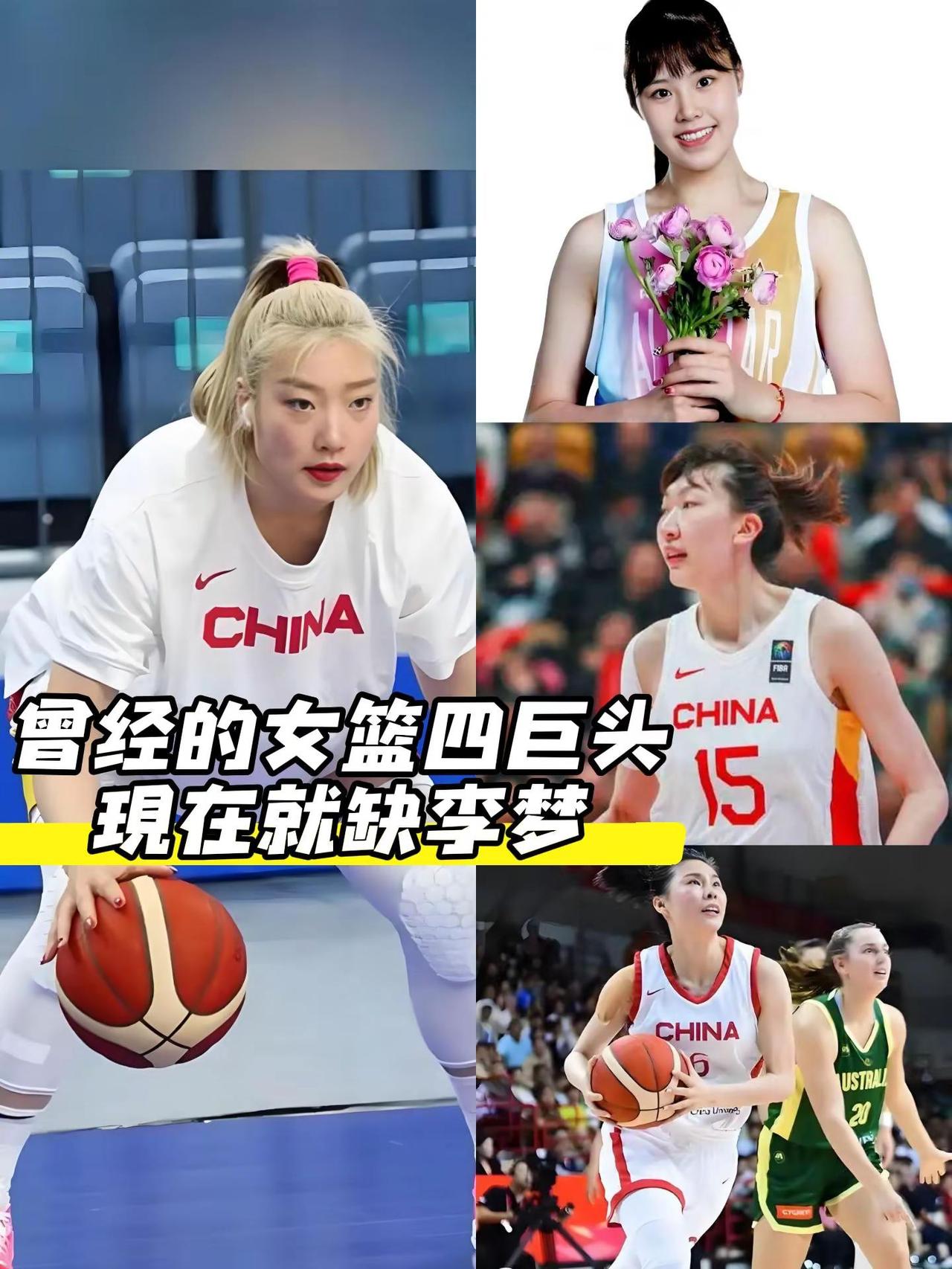 曾经的女篮四巨头，国家队独缺李梦。