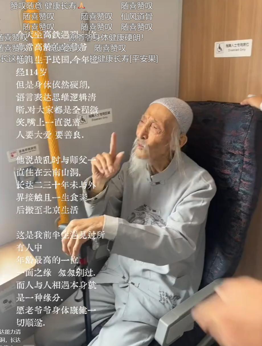 “好有福气！”一女子坐高铁偶遇114岁仙龄老人，生于民国年间，战乱时随师傅隐居云