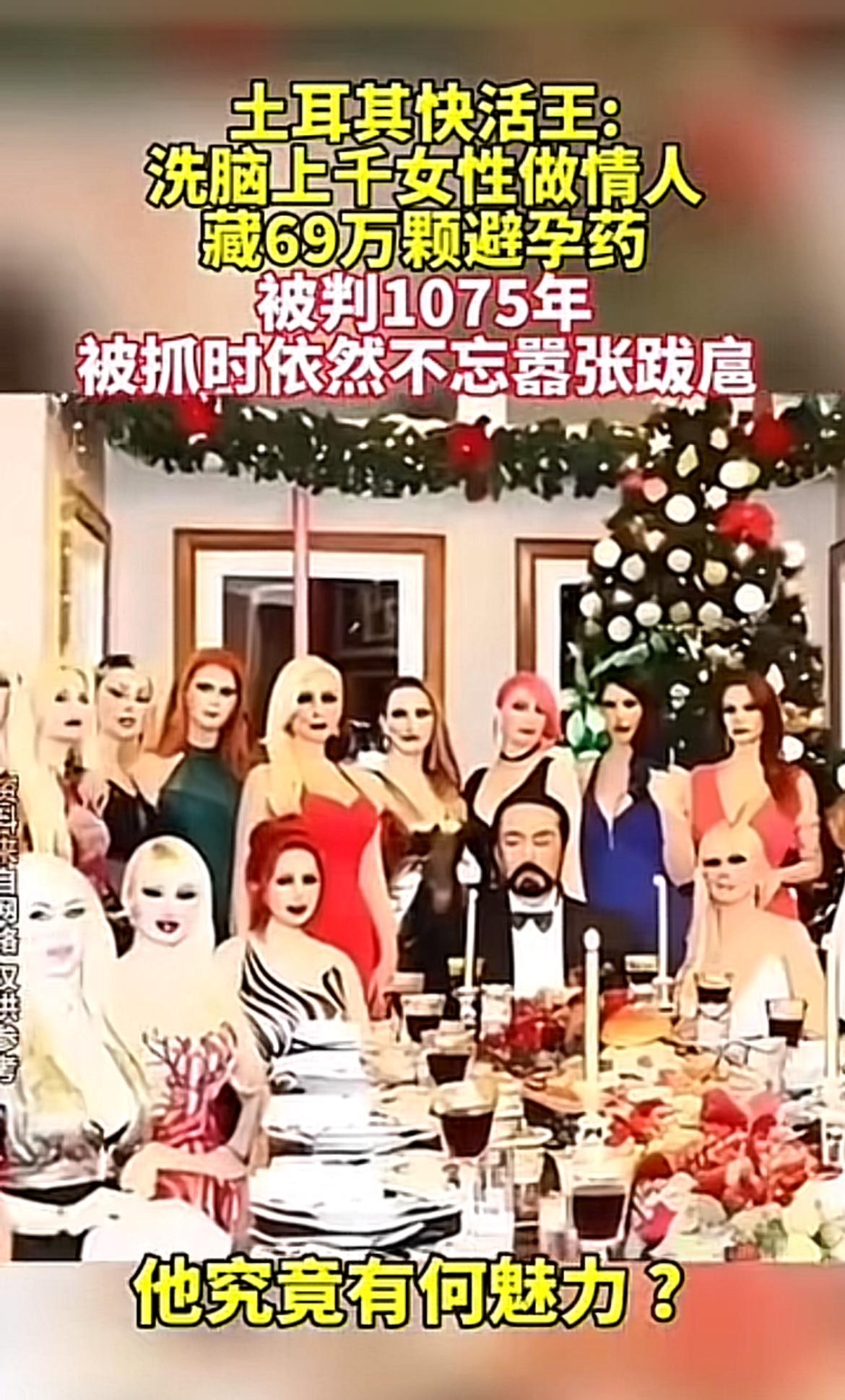 土耳其有个叫阿德南·奥克塔尔的“快活王”，简直是个大恶魔。他出生于上世纪50年代