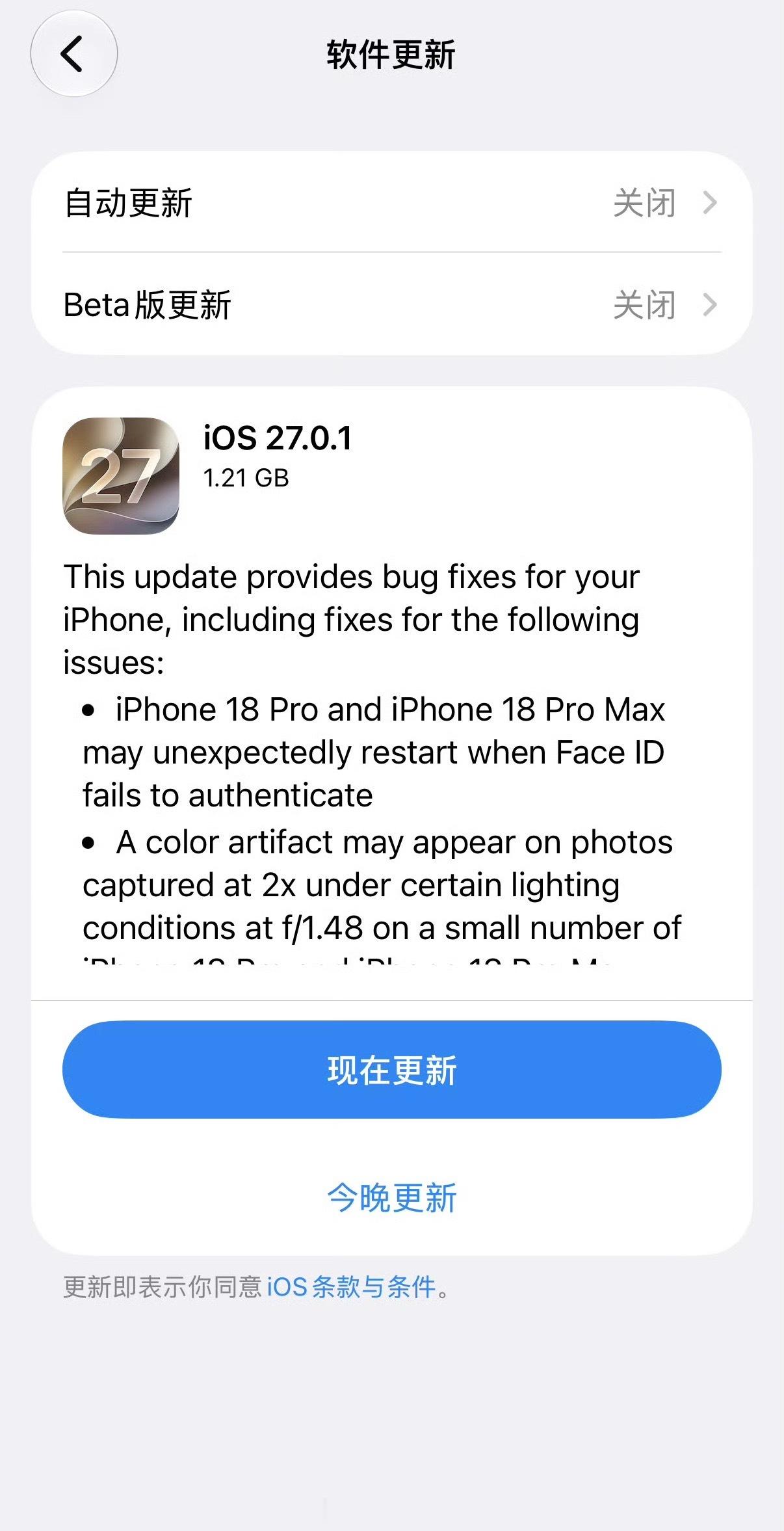 苹果连夜推了 iOS 27.0.1，包体 1.21GB，没加任何新功能，纯粹是给