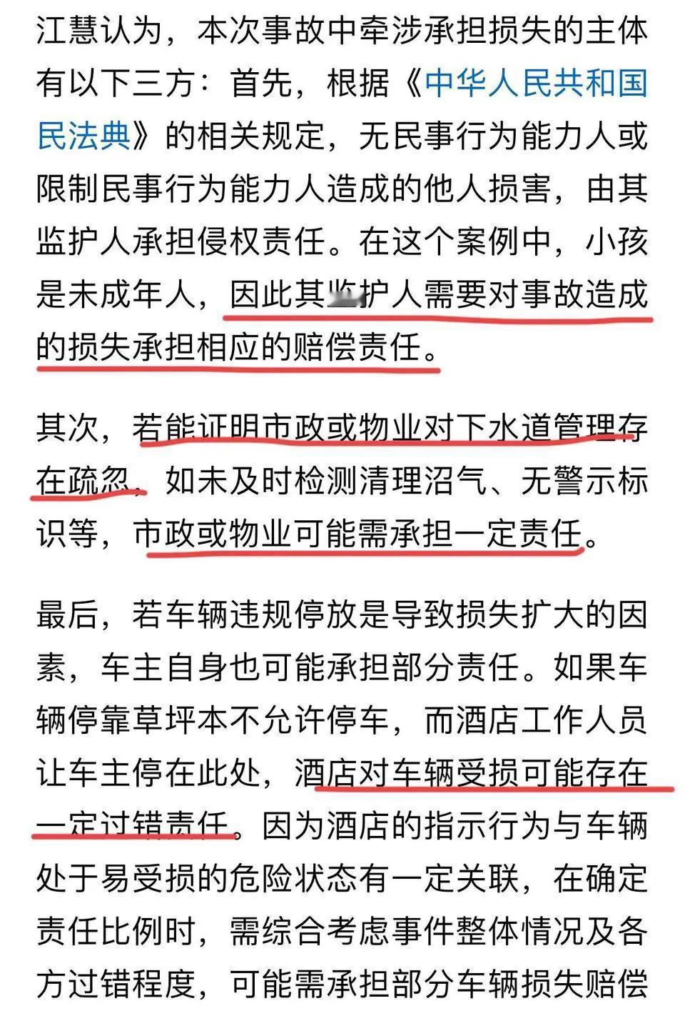 熊孩子放炮后续，定损558万，已经有单位认领448万，剩余部分还在调解，个人认为