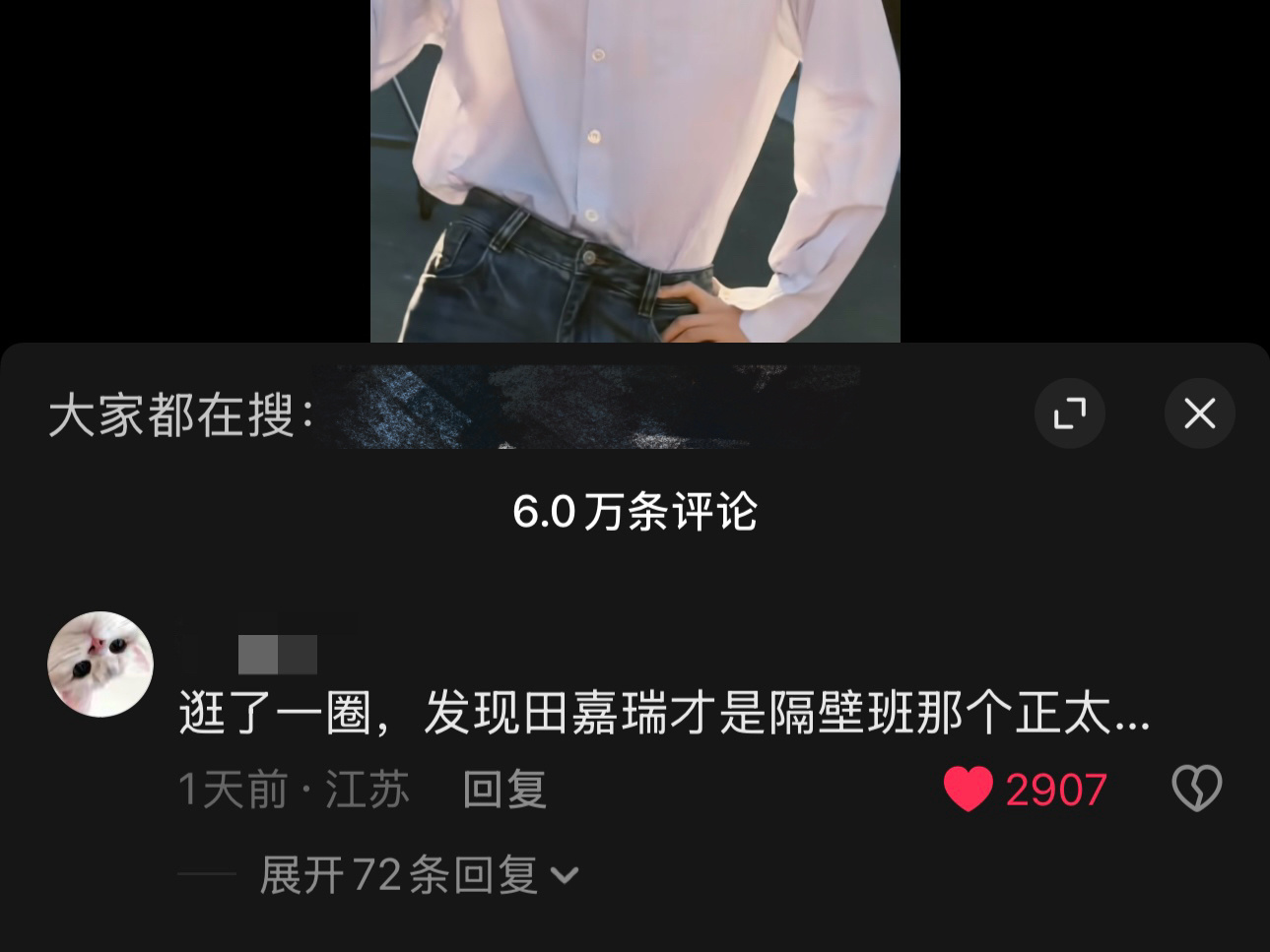 神评出现了… 