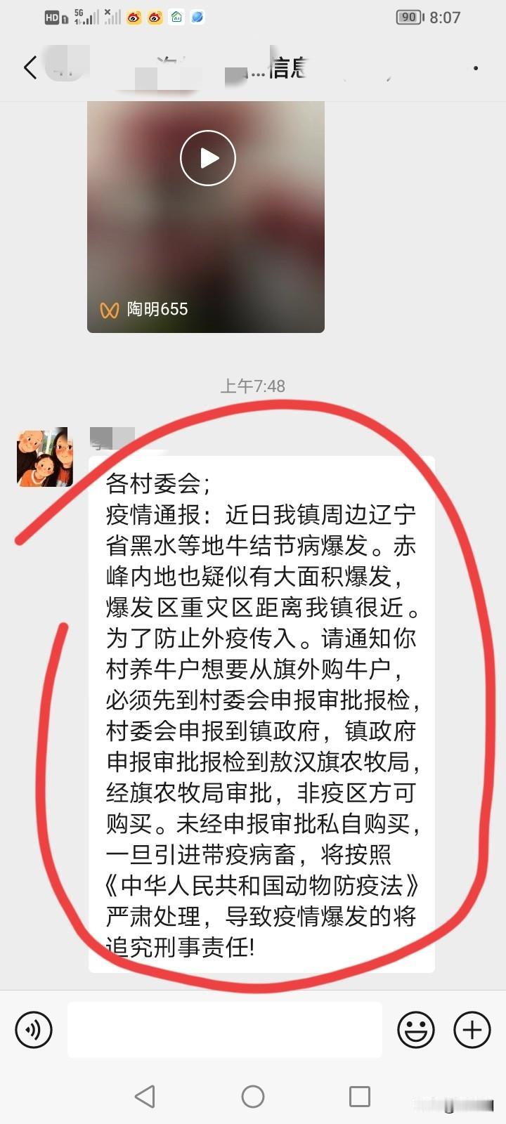 一觉醒来，被村里的信息吓到了，求教一下头条的老铁们，牛结节病是一个什么病？？刚刚