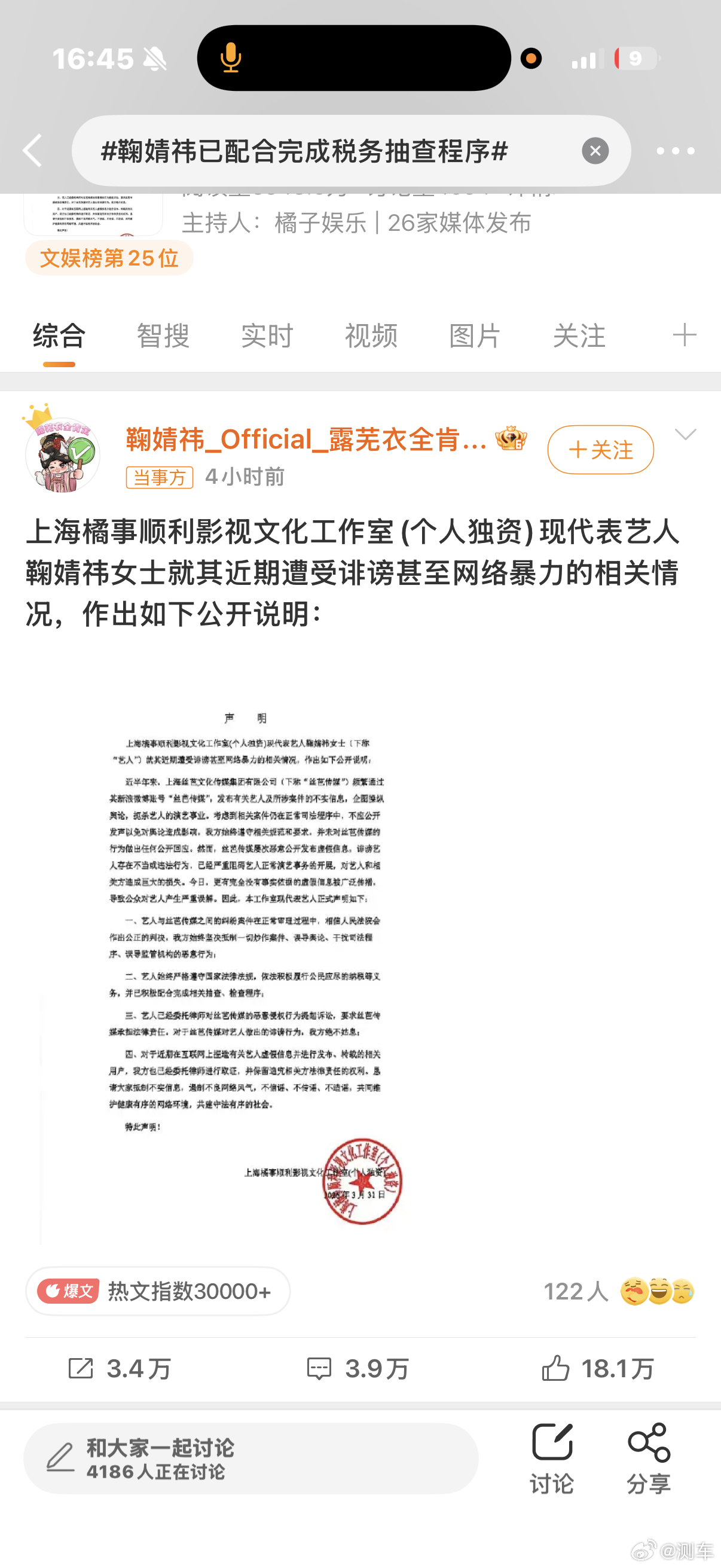 鞠婧祎已配合完成税务抽查程序差点以为又要塌一个，不过她的收入也确实不菲，一个杂志