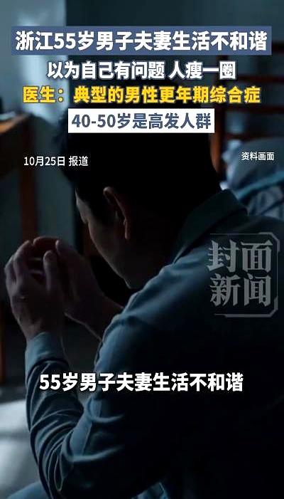 55岁杭州大哥夫妻生活连续不顺，妻子抱怨，他也越想越沮丧，甚至瘦了一圈。
到医院