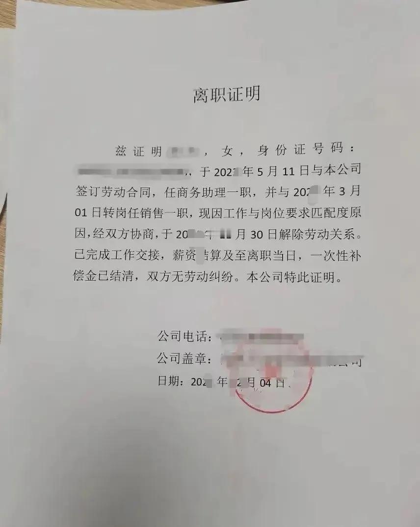 有人认为，故意开这种离职证明的公司，摆明了就是想阻碍员工找下一份工作。

写了工
