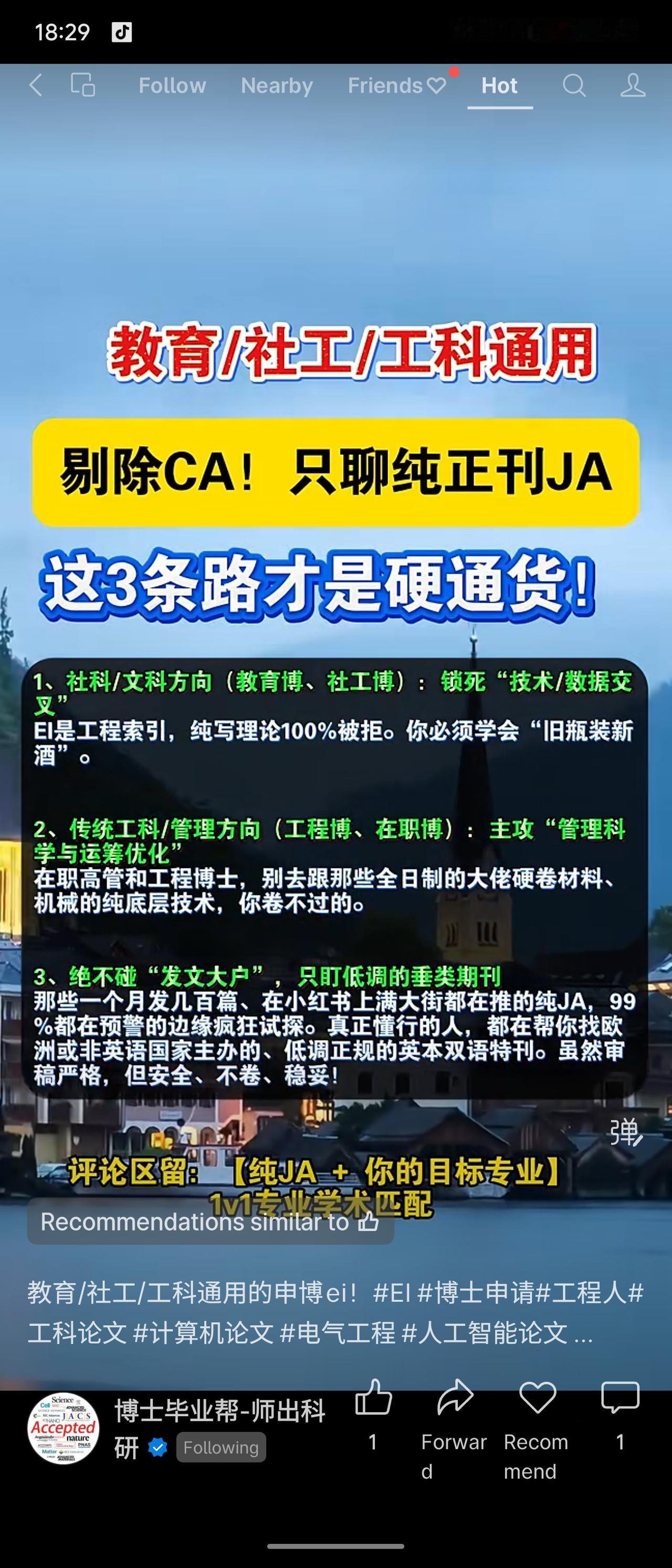 针对教育、社工、工科等博士申请者，提出三条EI期刊（JA）发表建议：社科文科需结