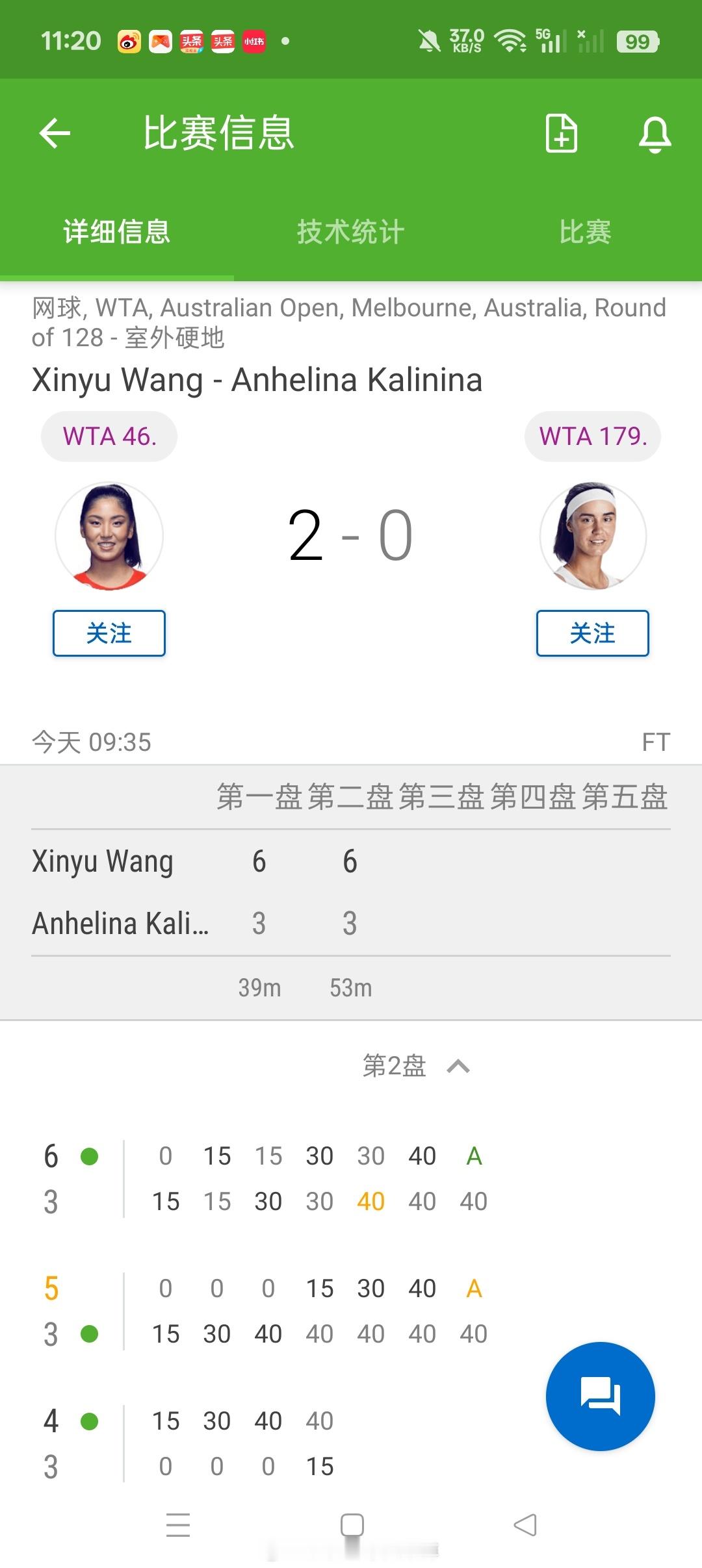 小花小草资讯小花小草资讯【2026澳网】女单正赛第一轮王欣瑜🇨🇳6-36-3