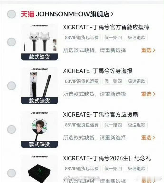 丁禹兮演唱会周边秒售罄丁禹兮演唱会周边秒罄 丁禹兮演唱会周边秒售罄 
