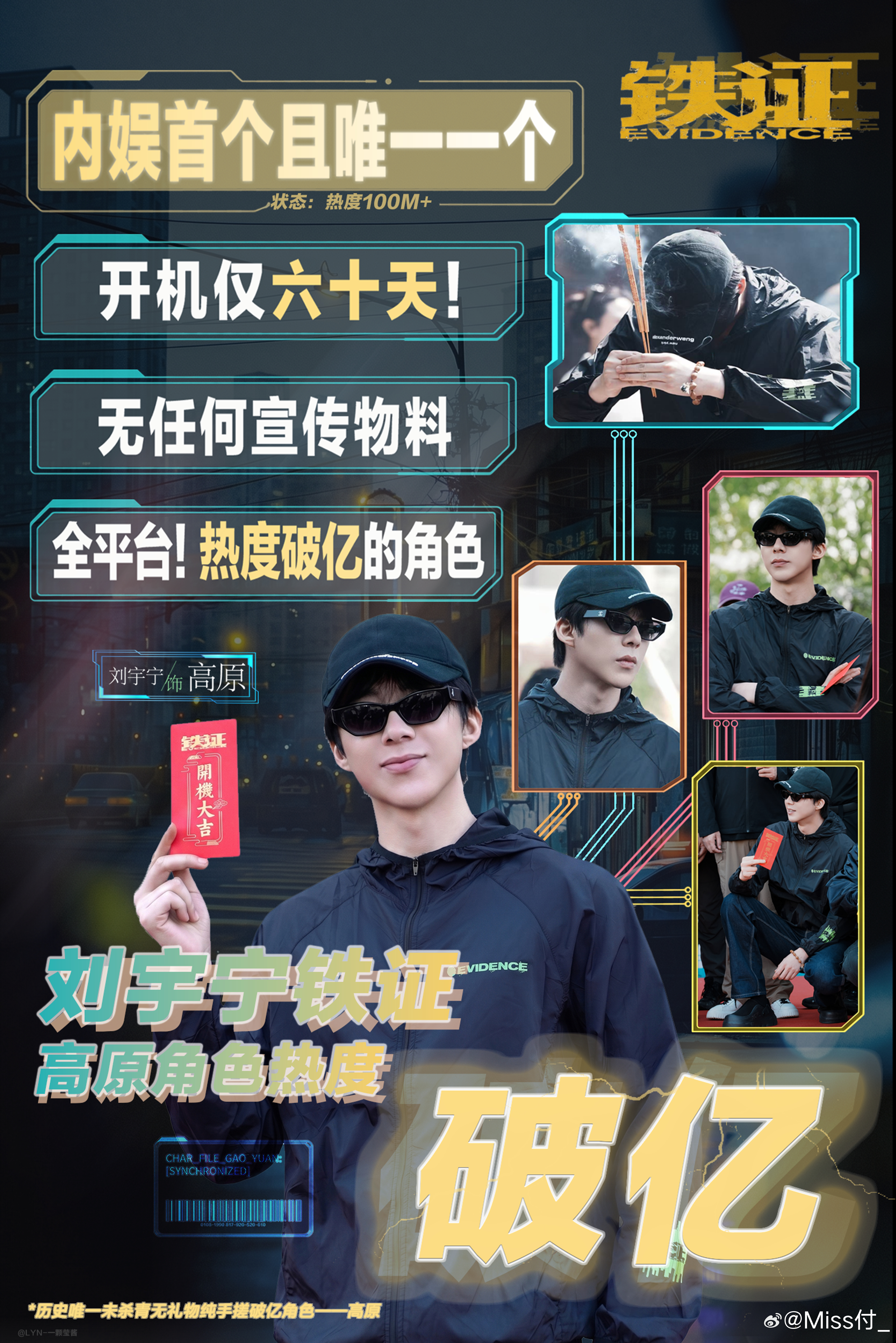 刘宇宁高原角色热度破亿🎊恭喜刘宇宁·高原角色热度破亿！热度破亿，共贺荣光！刑警