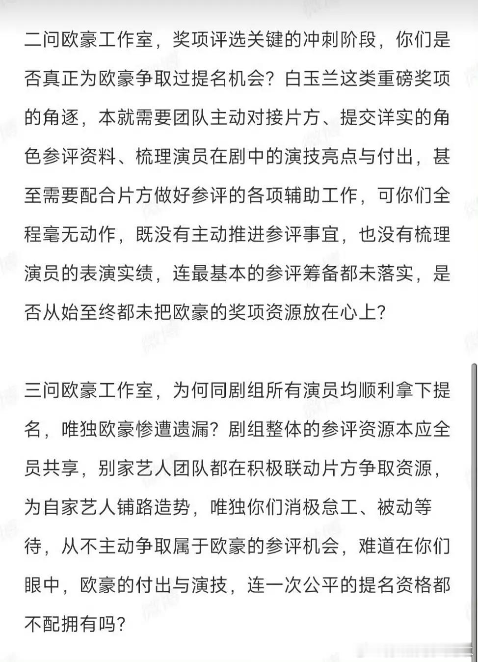 生万物环男主提名 欧豪粉丝开撕工作室了 