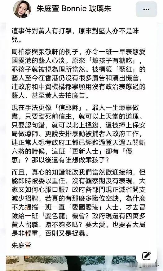 香港艺人朱庭萱公开发声，直指部分曾立场有问题的艺人道歉后就能轻松复出、资源不断，