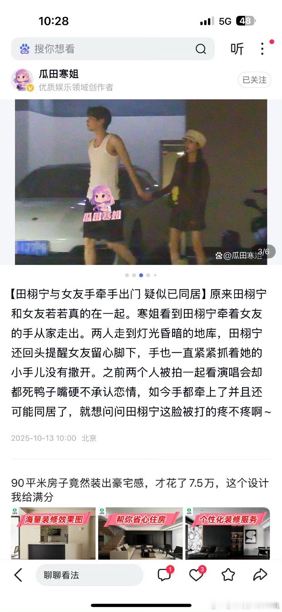 田栩宁若若牵手这啥时候的事，田雷还没分啊。。 不是发过了声明，这穿搭看着不像现在