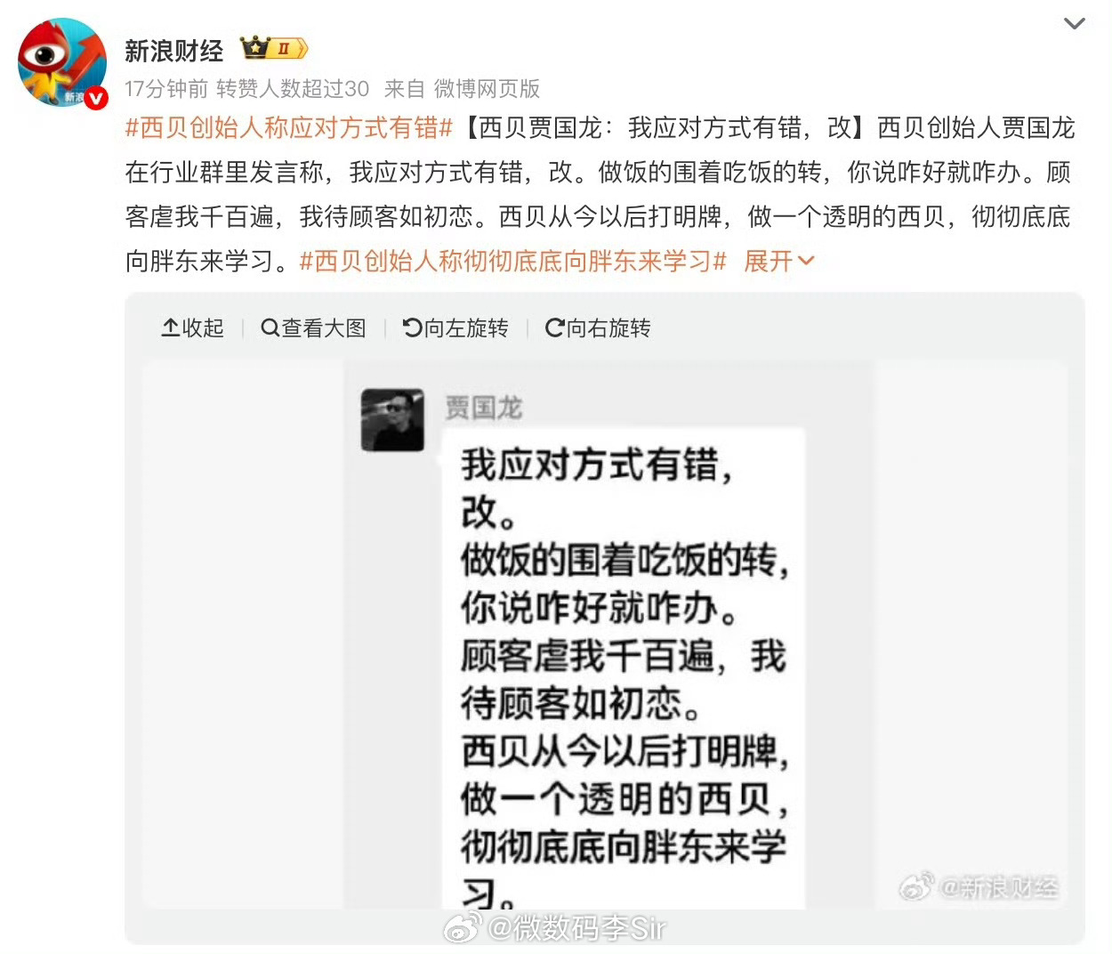 西贝创始人称应对方式有错这就怂了？不是要硬刚吗？[无聊] ​​​
