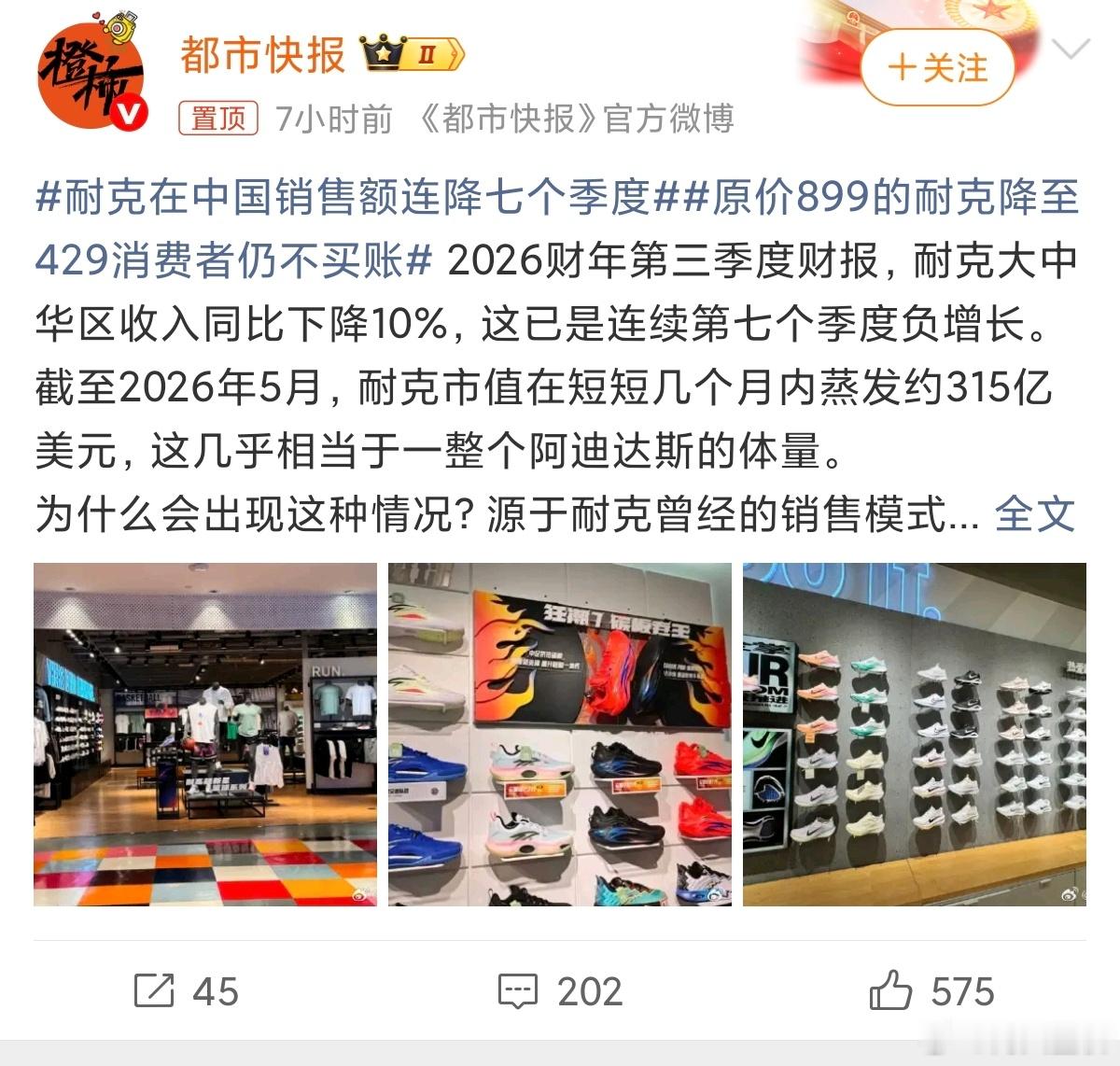 原价899的耐克降至429消费者仍不买账其实这个东西很好解释啊，像这些耐消品，我