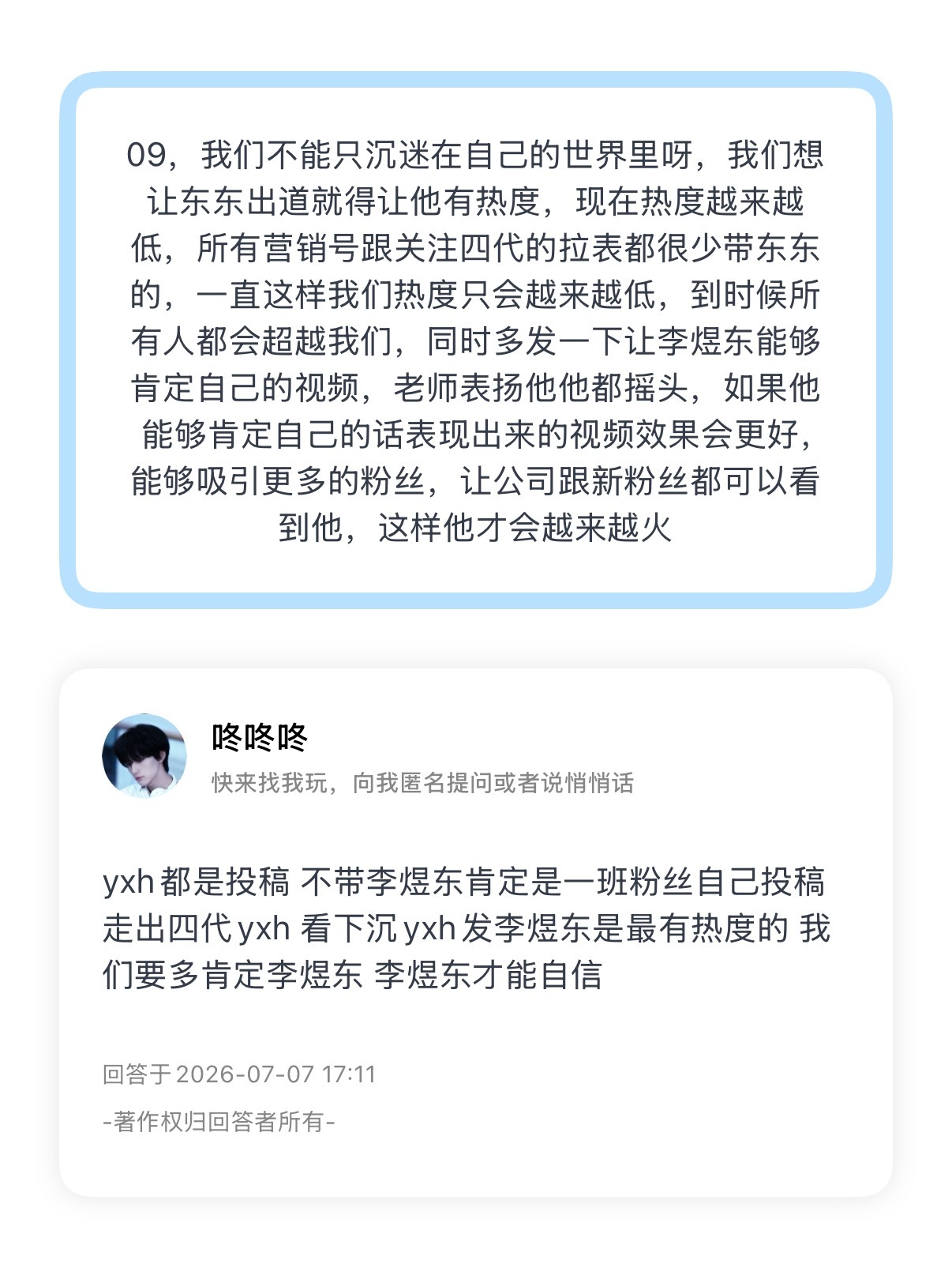 大家要多多肯定李煜东，李煜东才能自信起来。 