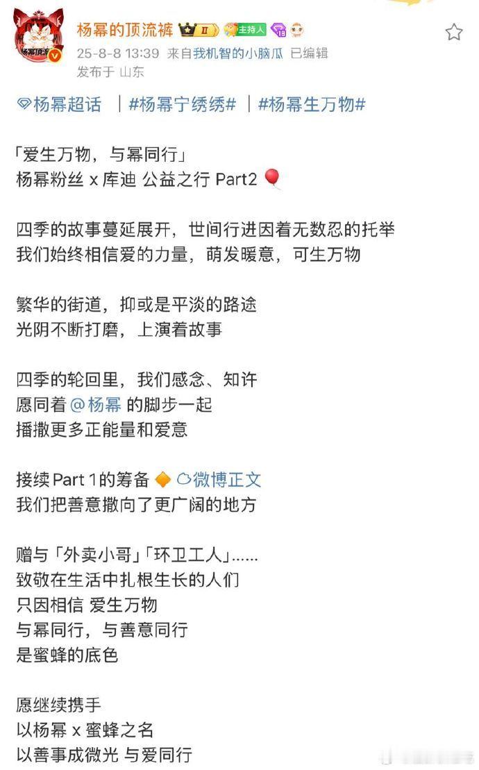 杨幂粉丝这个活动还挺有意义的，联合代言和作品《生万物》为外卖骑手和环卫工人送温暖