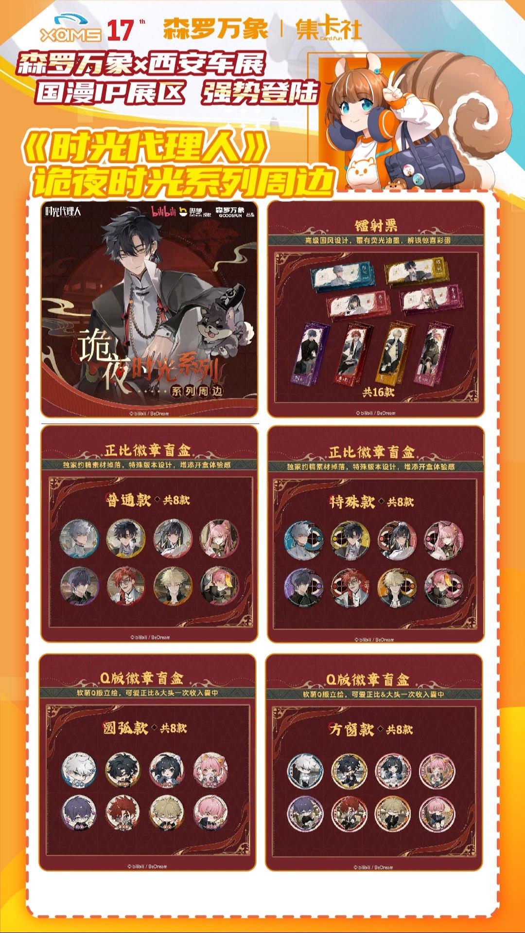 我发现4.30-5.5的西安五一车展居然有个国漫IP区耶！天官赐福，百...