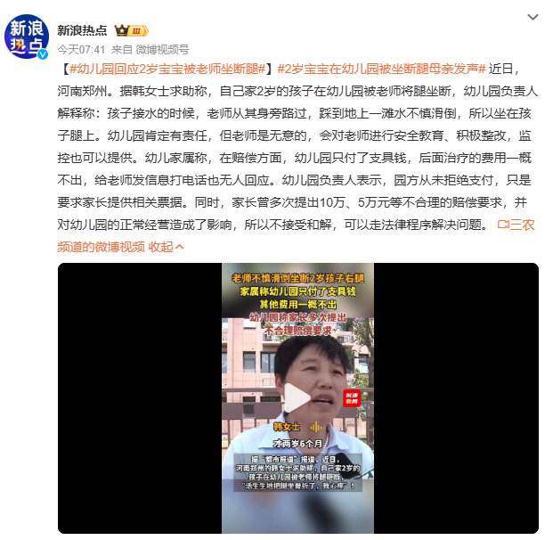 幼儿园回应2岁宝宝被老师坐断腿两岁的孩子，腿被老师坐断。园方说老师是无意滑倒，但