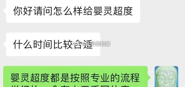 超度婴灵 