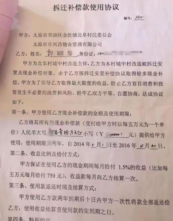 山西太原，一男子2014年老家拆迁拿290万补偿款。居委会就劝他和其他村民，说怕