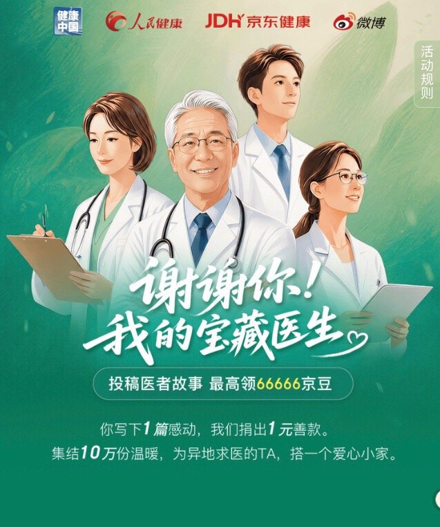 谢谢你 我的宝藏医生 病痛让人慌乱，治愈自带温柔。很幸运在最难熬的日子里，遇见认