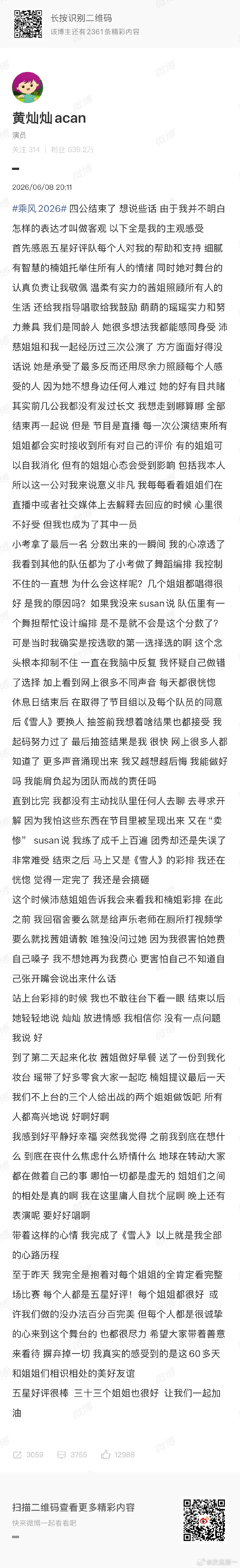 曾沛慈说灿灿我相信你曾沛慈雪人舞台前开导黄灿灿担心自己搞砸舞台、不敢求助的黄灿灿