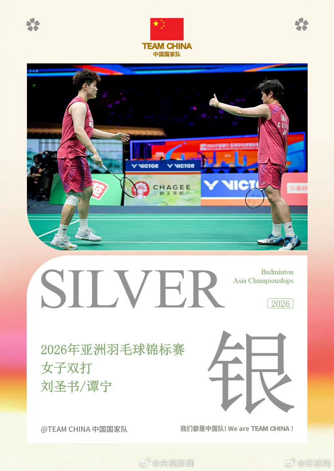 #国羽包揽亚锦赛女双金银#【祝贺！#李怡婧罗徐敏亚锦赛女双金牌#】今天，2026