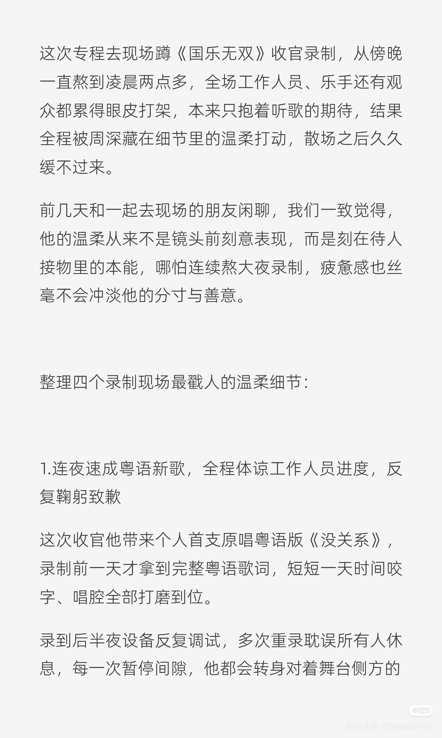 周深国乐无双官宣周深 首支原唱粤语版《没关系》，录制前一天才拿到完整粤语歌词，短