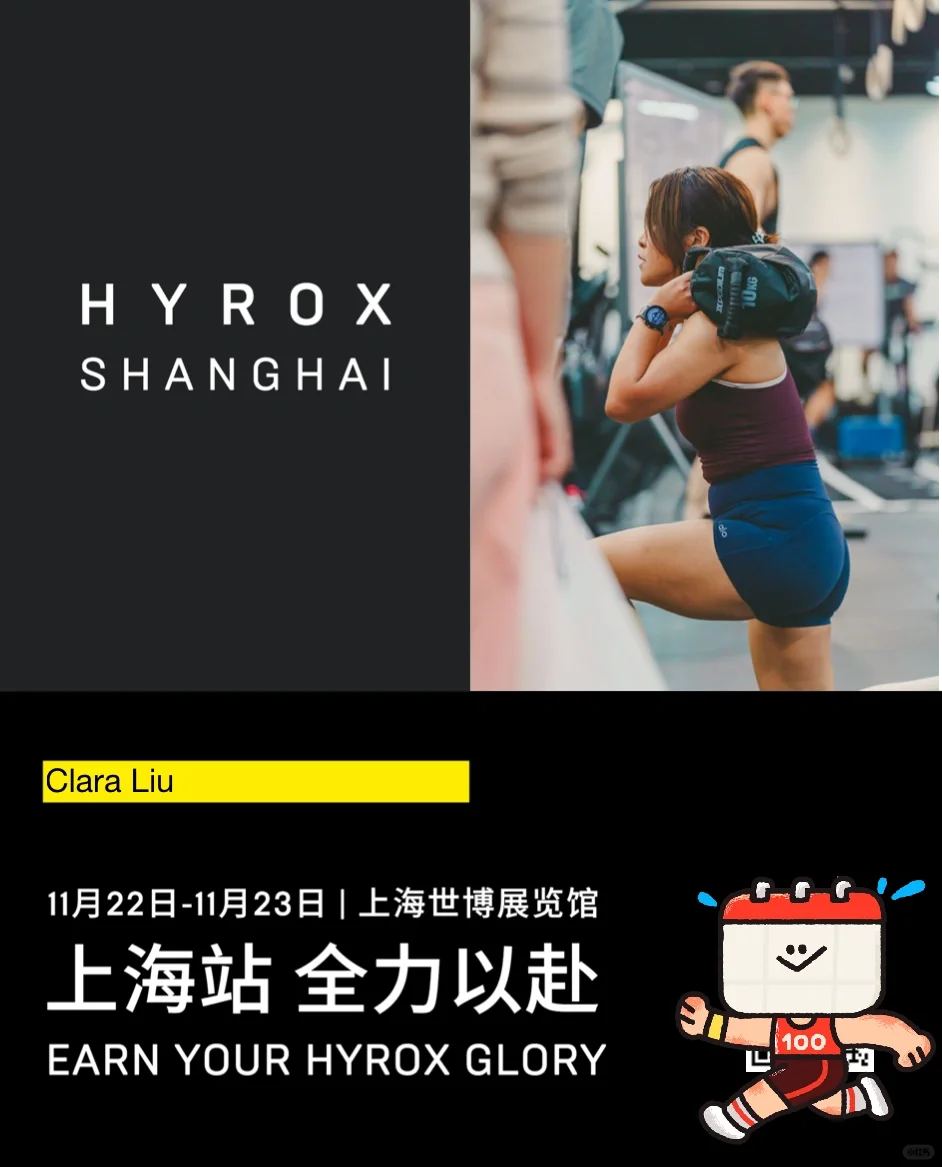 上海Hyrox早鸟票大家都抢到了吗❓