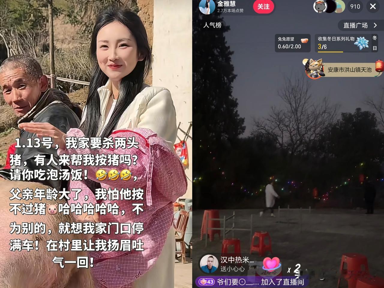 2026年第一个抄袭呆呆“刨猪宴”翻车的女孩出现了！

这是安康市天池村的一名女