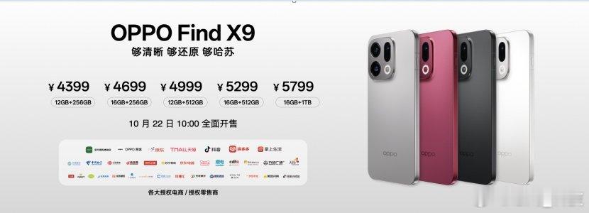 OPPO Find X9价格OPPO Find X9：4399起OPPO Fin