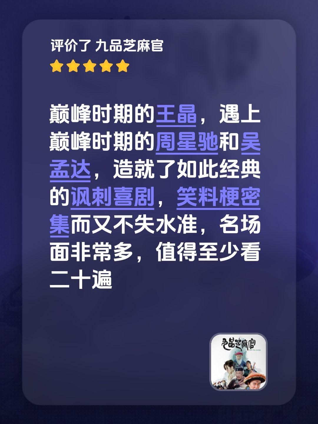 巅峰时期的王晶，遇上巅峰时期的周星驰和吴孟达，造就了如此经典的讽刺喜剧，笑料梗密