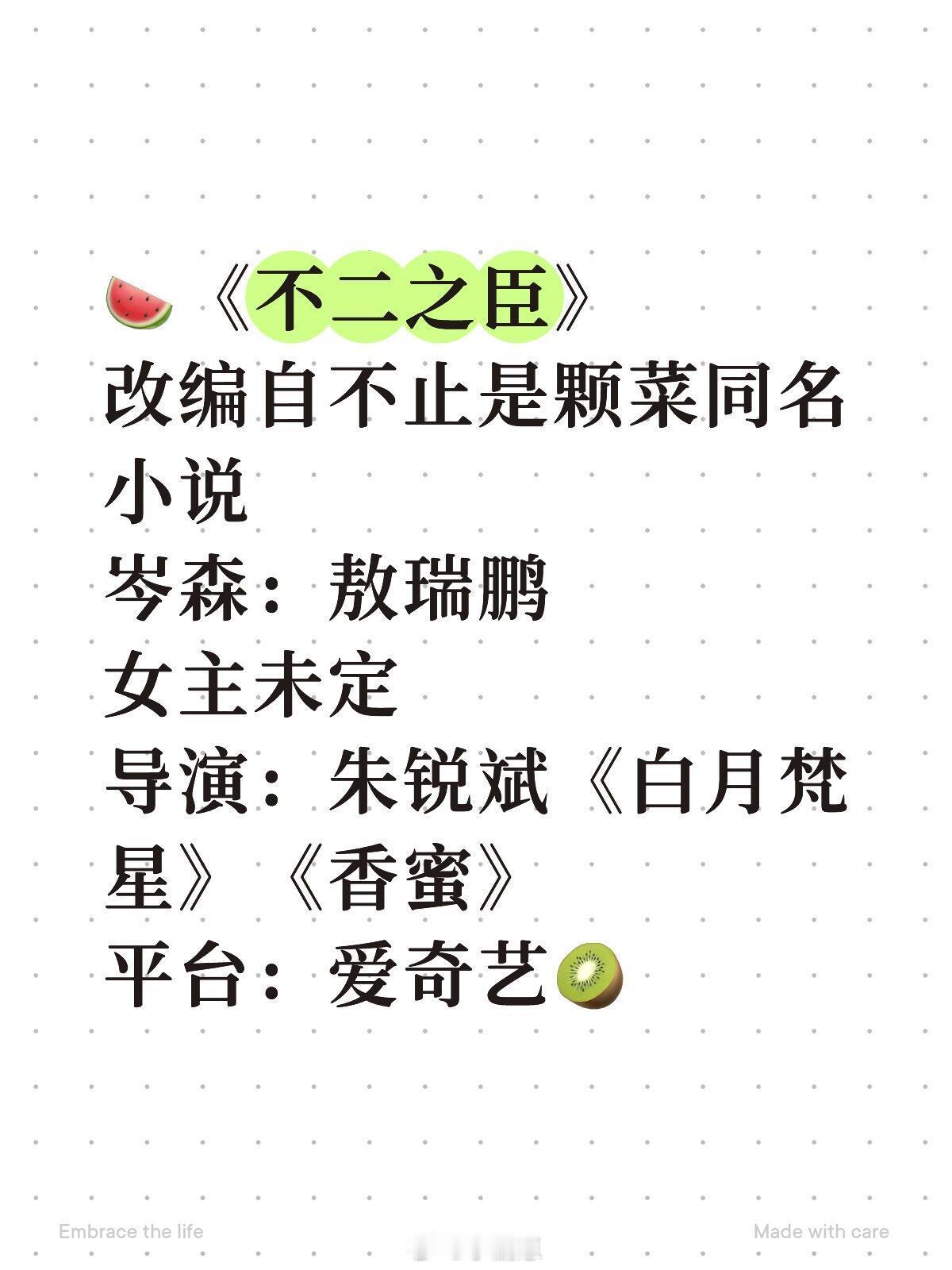 🍉敖瑞鹏《不二之臣》《不二之臣》是晋江文学城作者“不止是颗菜”创作的一部现代都