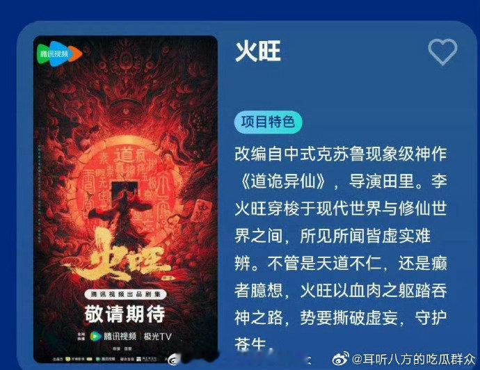 曝胡先煦或将演火旺曝火旺接触胡先煦 不错哦！ ​曝胡先煦或将演火旺 ​​​