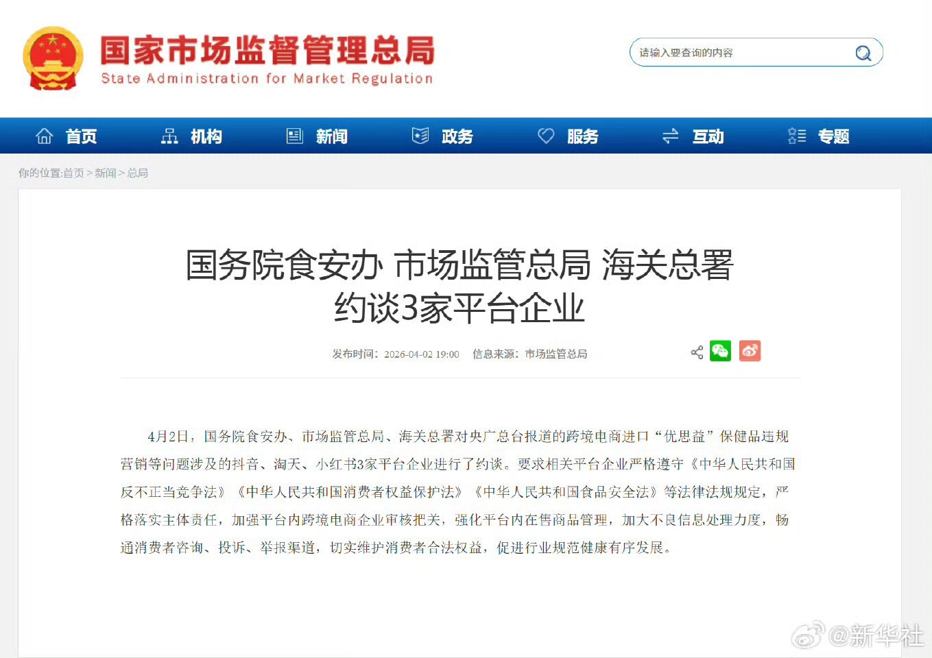 三部门约谈抖音淘天小红书被约谈了，最重要的看如何整治。 