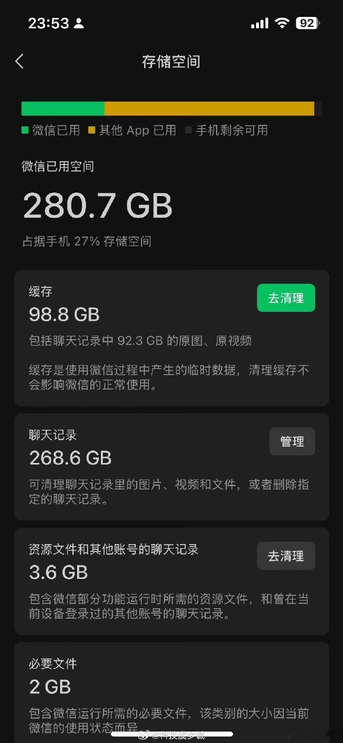 你的微信聊天记录有多少G我的微信是280GB的占用[捂嘴哭] ​，不够用微信 ​