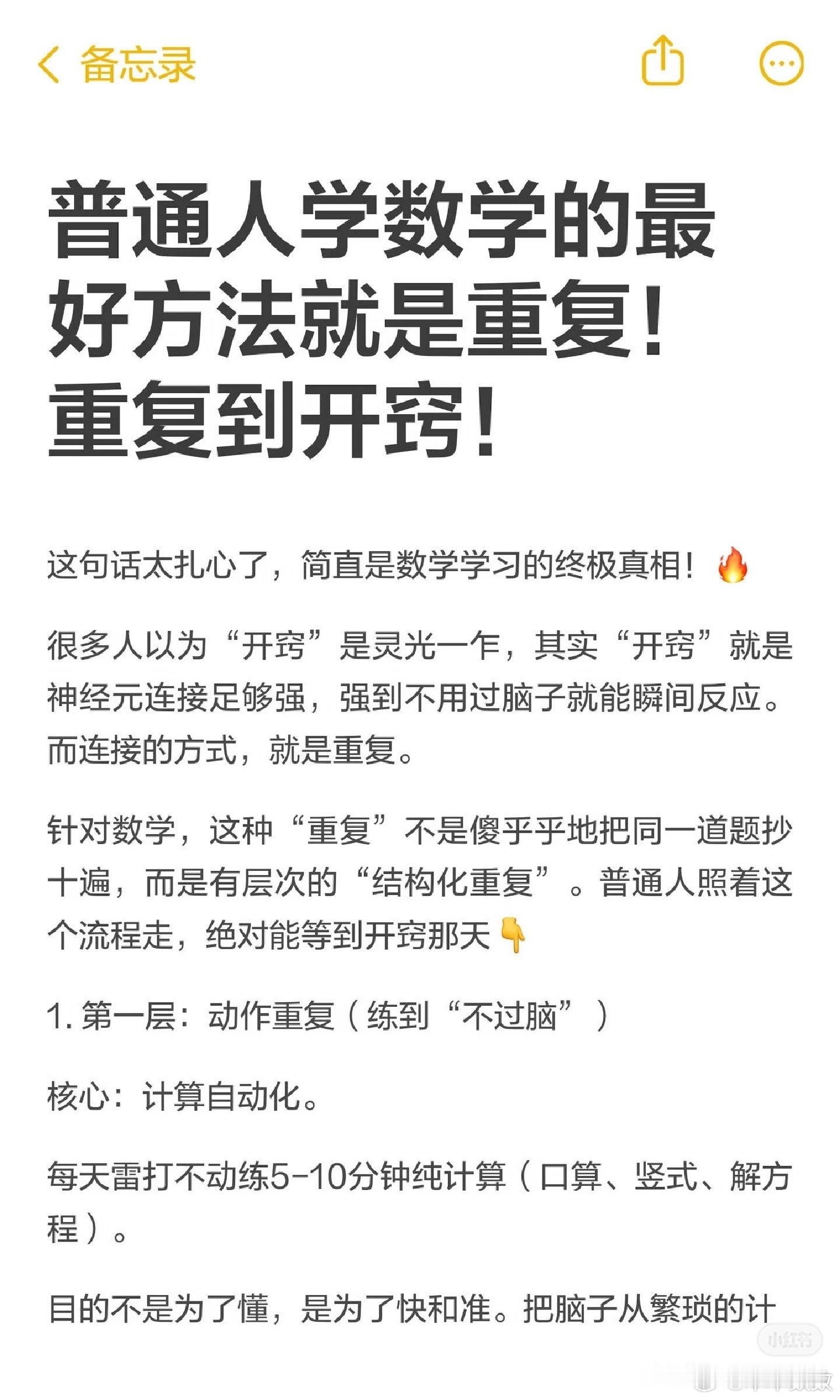 普通人学数学最好的方法：重复！重复到开窍 