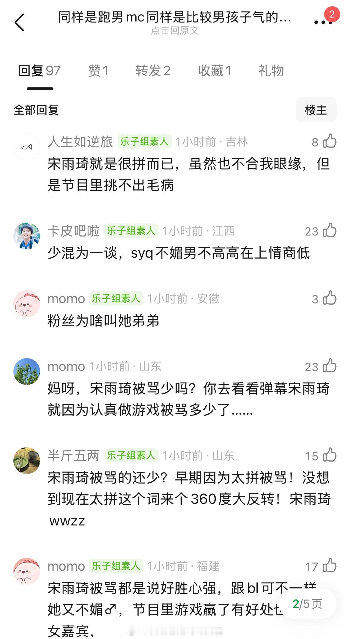 郫县热帖：跑男里同样都是男孩子气的性格，为什么宋雨琦的路人缘比白鹿好？ 奔跑吧打