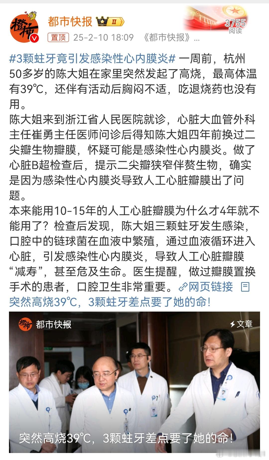 3颗蛀牙竟引发感染性心内膜炎  所以我赶紧去看牙齿，是无比正确的事情。牙疼不要忍