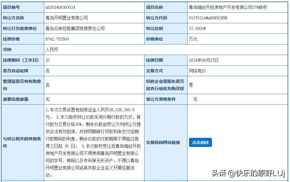 没钱发工资了？断臂求生？平台公司的日子也不好过！北岸控股又卖股权了！

不久前，