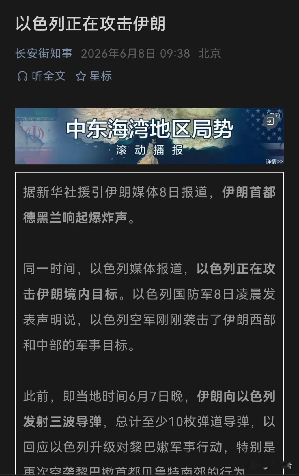 伊朗和以色列又打起来了……
大家可以猜一猜老川普该怎么办好呢？
可惜头条上没有有